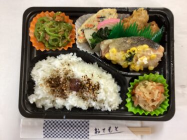 今日のお持ち帰り弁当