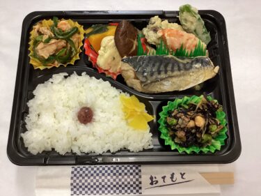今日のお持ち帰り弁当