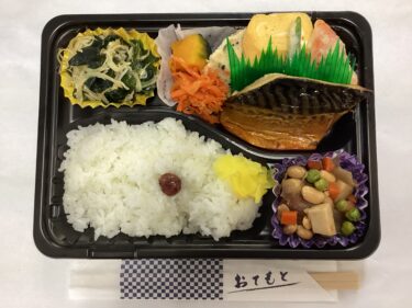 今日のお持ち帰り弁当