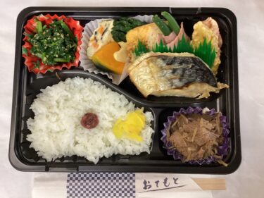 今日のお持ち帰り弁当