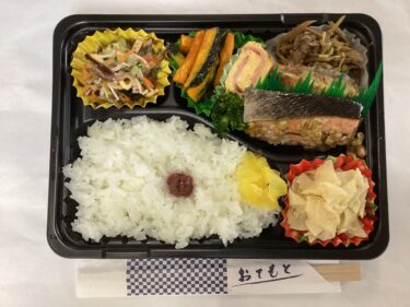 今日のお持ち帰り弁当