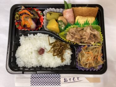 今日のお持ち帰り弁当