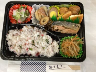 今日のお持ち帰り弁当