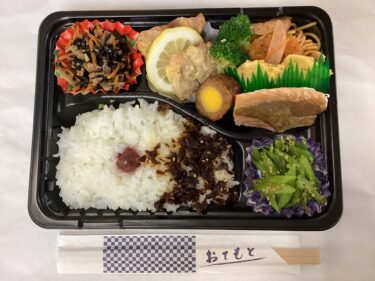今日のお持ち帰り弁当
