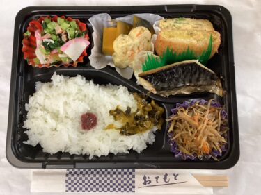 今日のお持ち帰り弁当
