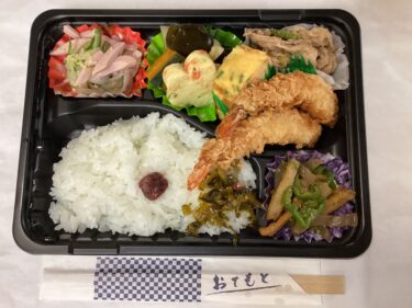 今日のお持ち帰り弁当