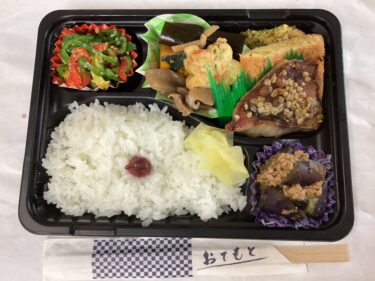 今日のお持ち帰り弁当