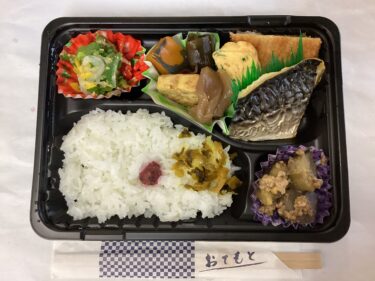 今日のお持ち帰り弁当