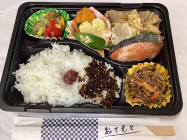 今日のお持ち帰り弁当