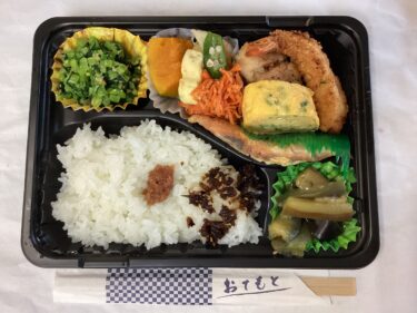 今日のお持ち帰り弁当