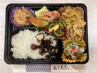 今日のお持ち帰り弁当