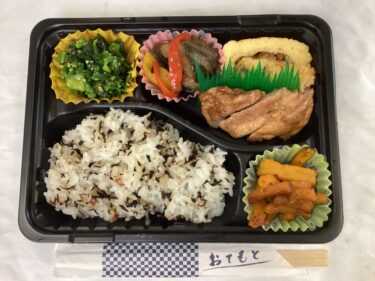 今日のお持ち帰り弁当