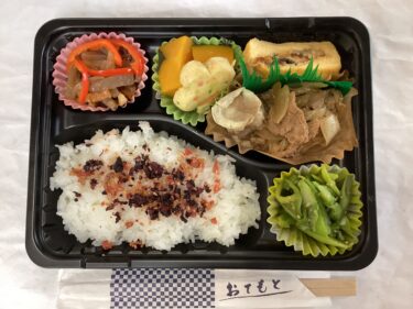 今日のお持ち帰り弁当
