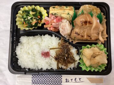 今日のお持ち帰り弁当
