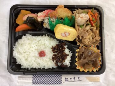 今日のお持ち帰り弁当