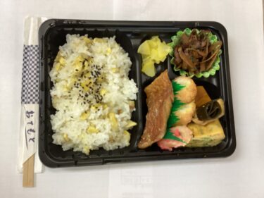 今日のお持ち帰り弁当