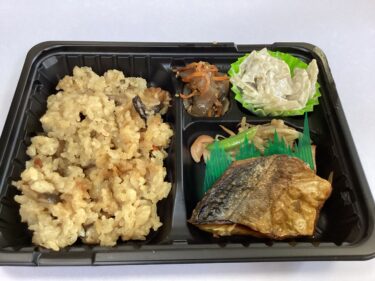 今日のお持ち帰り弁当