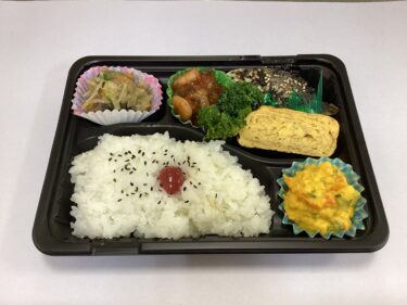 今日のお持ち帰り弁当