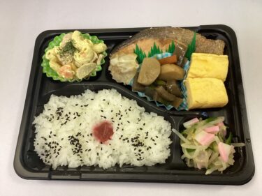 今日のお持ち帰り弁当