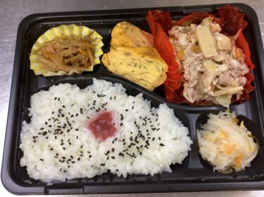 今日のお持ち帰り弁当