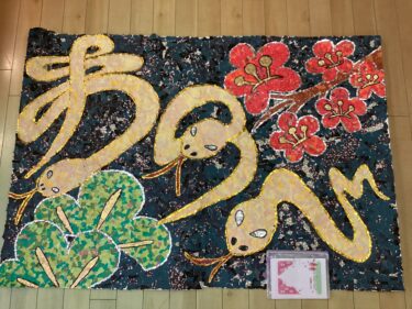 謹賀新年