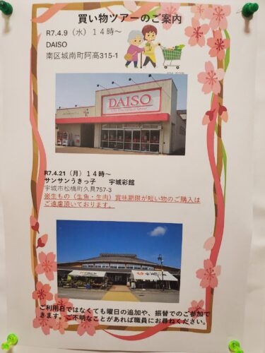 4月買い物ツアー（買い物リハビリ）