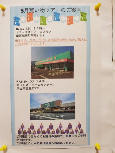 5月買い物ツアー（買い物リハビリ）