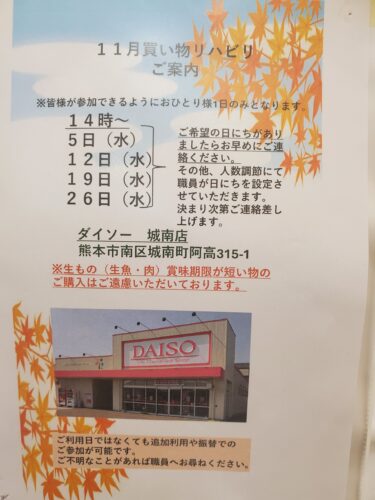 11月買い物リハビリ